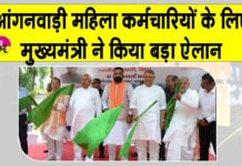 Bihar Anganwadi News