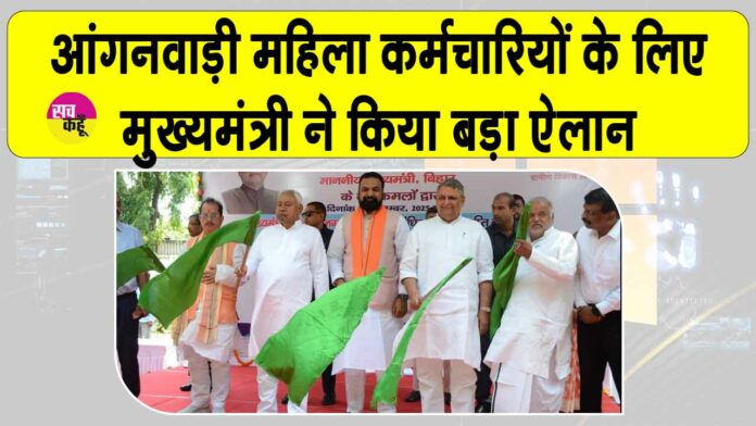 Bihar Anganwadi News