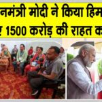 Himachal News