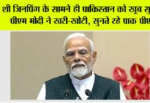 PM Modi in SCO Summit