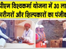 PM Vishwakarma Yojana