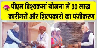 PM Vishwakarma Yojana