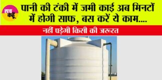 Pani Ki Tanki Kaise Saaf Kare