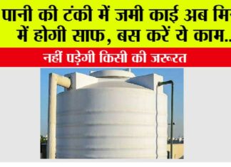 Pani Ki Tanki Kaise Saaf Kare