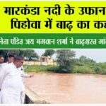 Pehowa News
