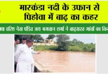 Pehowa News