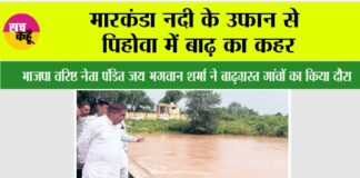 Pehowa News