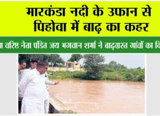 Pehowa News