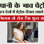 Petrol Price
