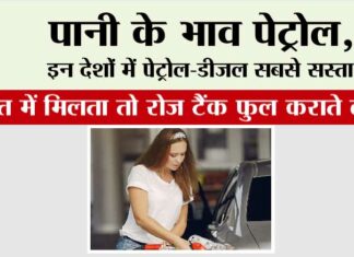 Petrol Price