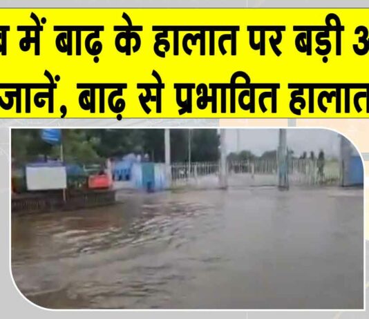 Punjab flood News