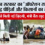 Punjab Floods