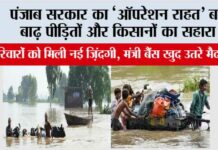 Punjab Floods
