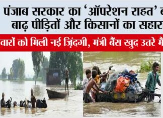 Punjab Floods