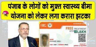 Punjab Insurance Scheme