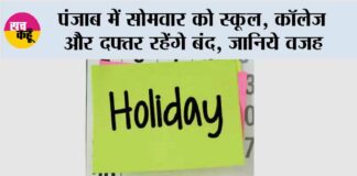 Punjab Holiday