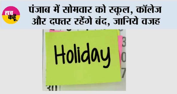 Punjab-Holiday Punjab Holiday