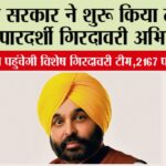 Punjab News