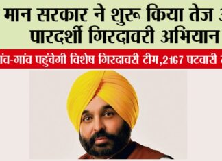 Punjab News