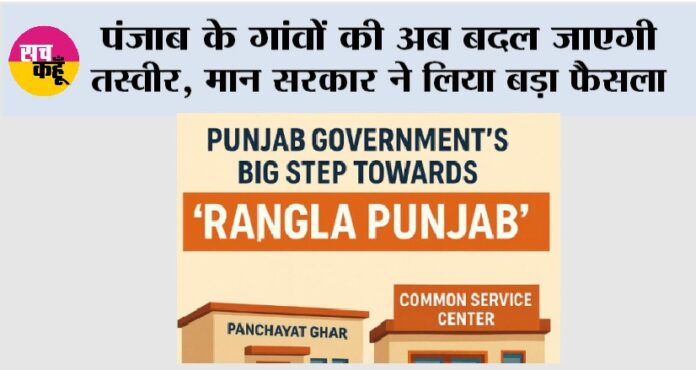 Punjab News