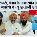 Punjab Railway News