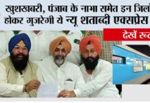 Punjab Railway News