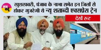 Punjab Railway News