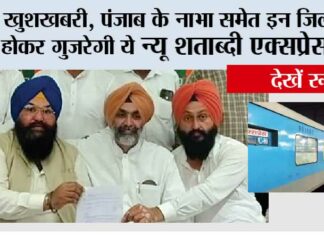 Punjab Railway News