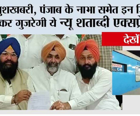Punjab Railway News