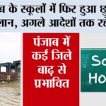 Punjab School Holiday