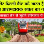 Rajasthan-Haryana Railway