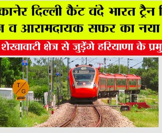 Rajasthan-Haryana Railway