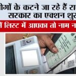 Ration Card News