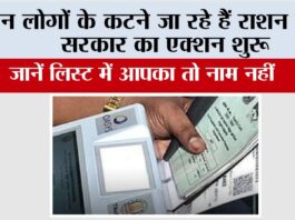 Ration Card News