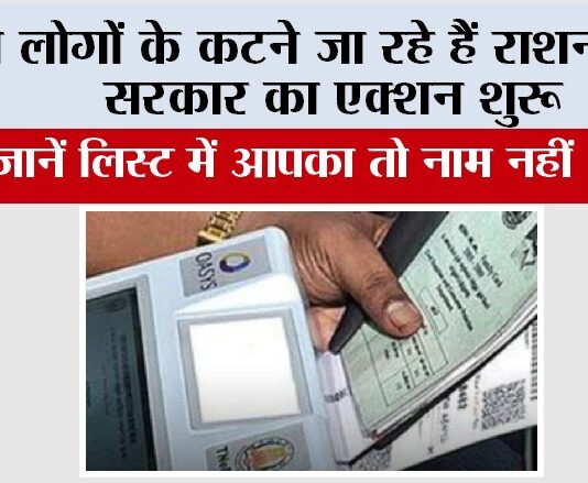 Ration Card News
