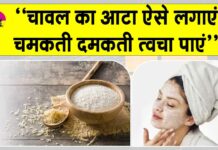 Benefits of rice flour