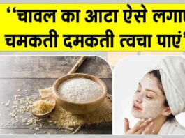 Benefits of rice flour