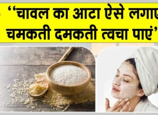Benefits of rice flour