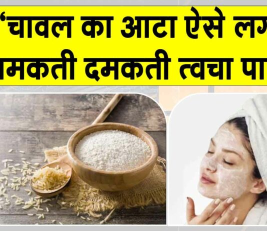 Benefits of rice flour