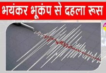 Russia Earthquake