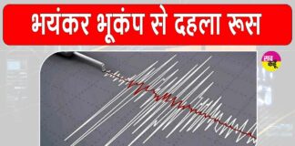 Russia Earthquake