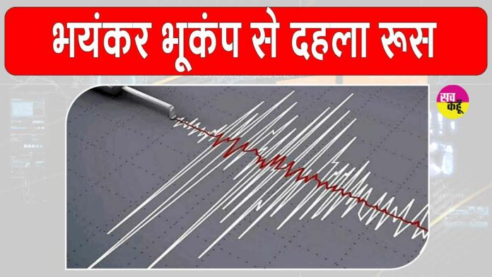 Russia Earthquake