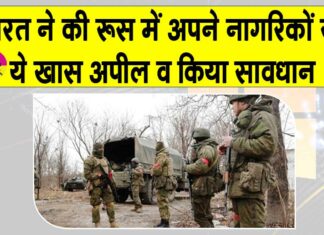 India News: भारत ने अपने नागरिकों से ये खास अपील कर किया सावधान! ‘किसी भी ऑफर से दूर रहें’ India News