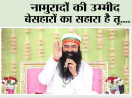 Saint Dr MSG Insan