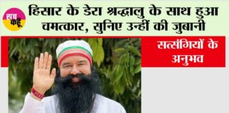Saint Ram rahim