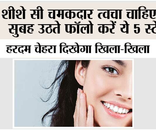 Skin Care