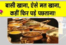 Stale Food Side Effects