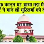 Supreme Court Waqf Law Verdict Updates