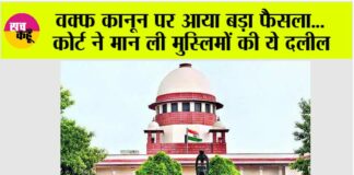 Supreme Court Waqf Law Verdict Updates