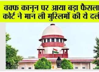 Supreme Court Waqf Law Verdict Updates